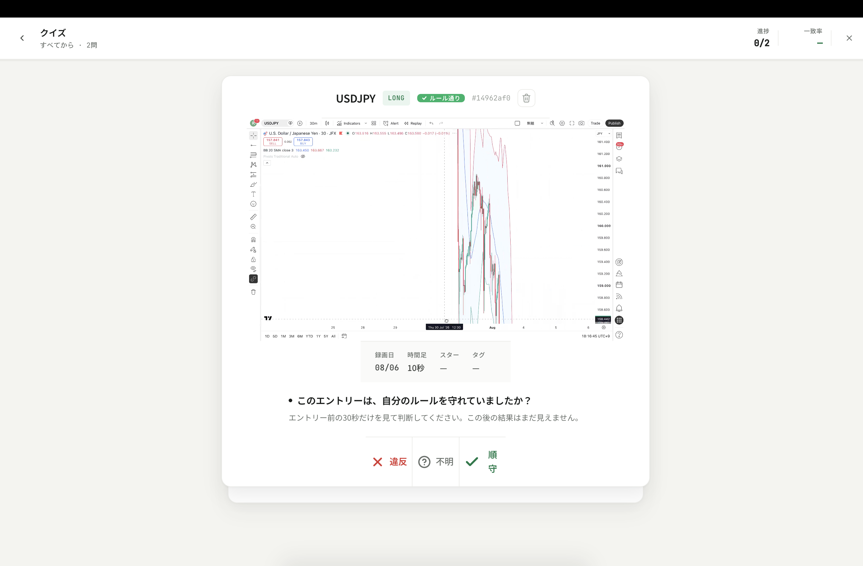 tradeanderror クイズ画面: 順守 / 違反 / 不明でフリック判定
